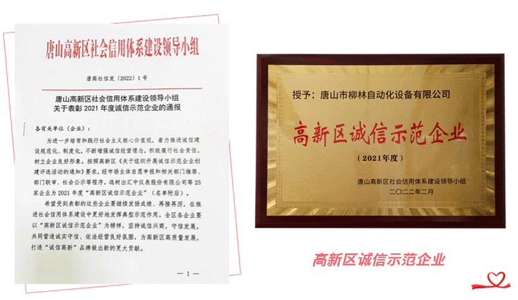 高新區誠信示范企業 高新區誠信示范企業