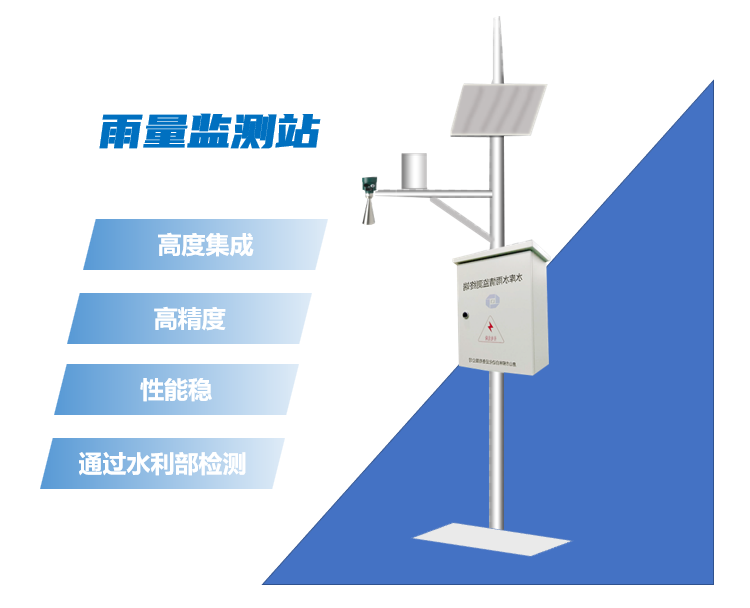 水雨情監測站有什么功能？