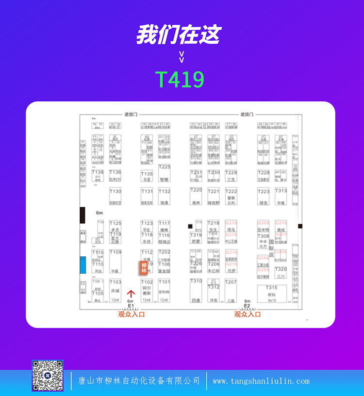 本次展會時間4月26-28日，我們在E1館T419展位等你