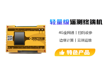 輕量級物聯(lián)網(wǎng)智能終端 MGTR-W4121B