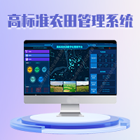 高標(biāo)準(zhǔn)農(nóng)田-2.png