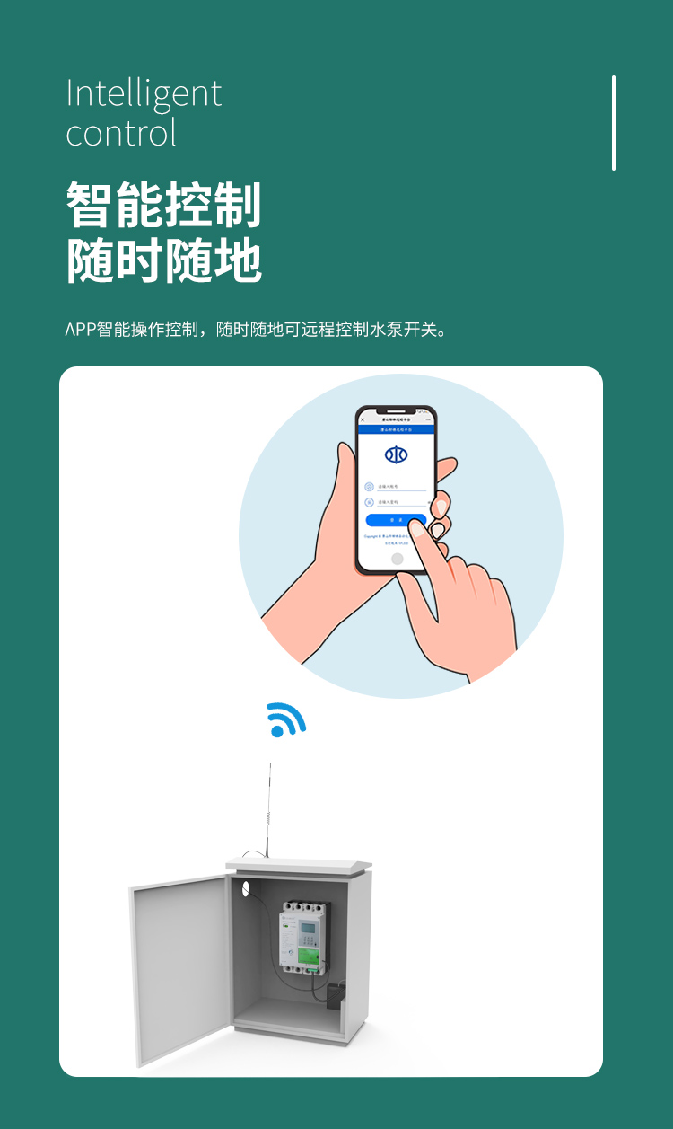 智能控制 隨時隨地?？赏ㄟ^APP智能操作控制，隨時隨地可遠程控制水泵開關。