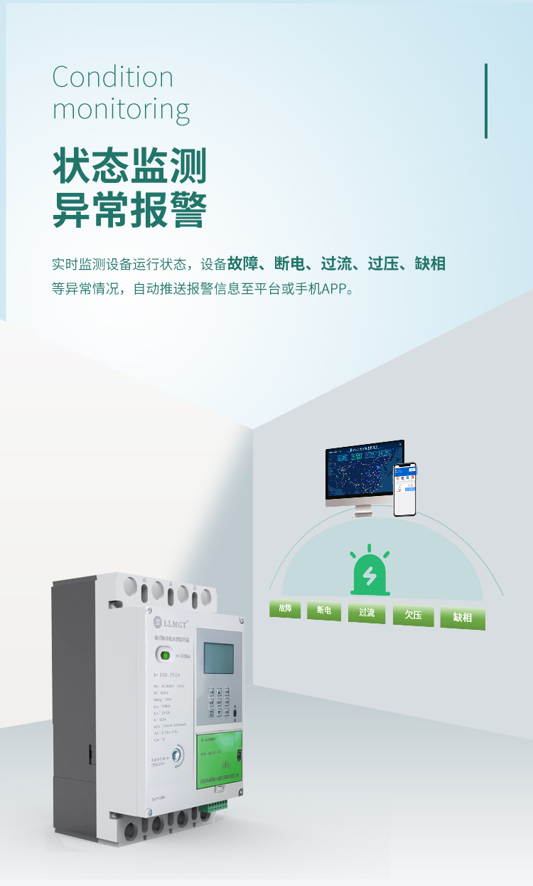 狀態監測 異常報警。一體式以電折水智能終端可實時監測設備運行狀態，設備故障、斷電、過流、過壓、缺相等異常情況，自動推送報警信息至平臺或手機APP。