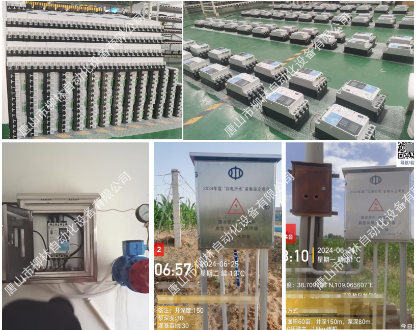 一體式以電折水遙測終端機(jī)生產(chǎn)及安裝現(xiàn)場