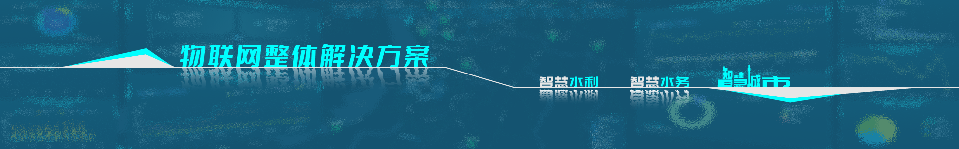 遙測終端機RTU廠家-智慧水務平臺供應商-灌區信息化管理系統-唐山柳林官網