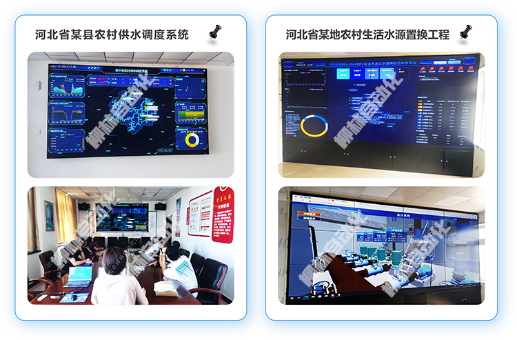 河北省某縣農(nóng)村供水調(diào)度系統(tǒng)、河北某地農(nóng)村生活水源置換工程現(xiàn)場(chǎng)照片