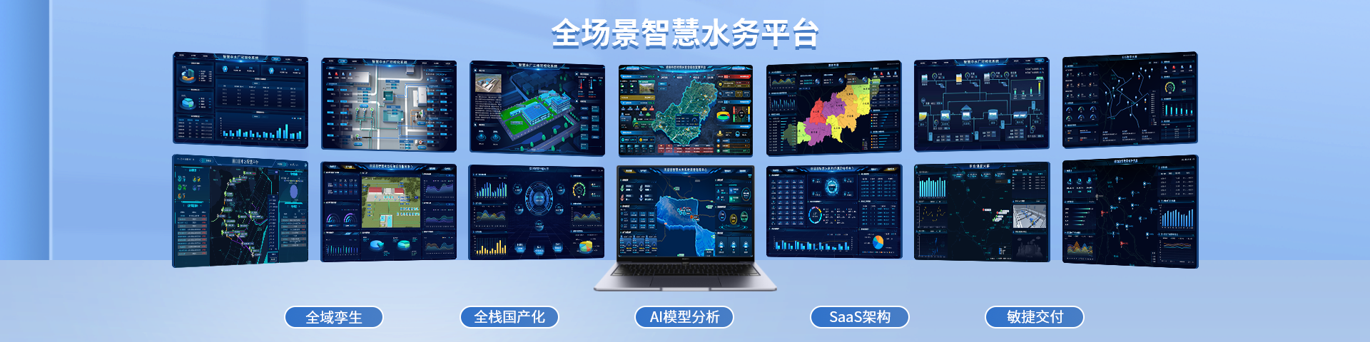 智慧水务方案厂家-水务信息化平台-智慧供水软件