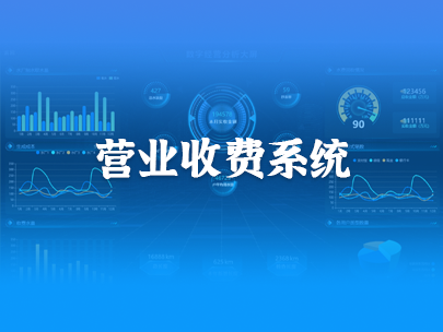 智慧水務(wù)營業(yè)收費(fèi)系統(tǒng)重點(diǎn)解決哪些問題？