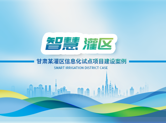 试点先行谋实效丨探寻绿洲灌区节水之策